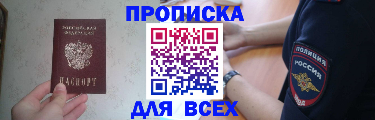 временная регистрация купить в Пятигорске
