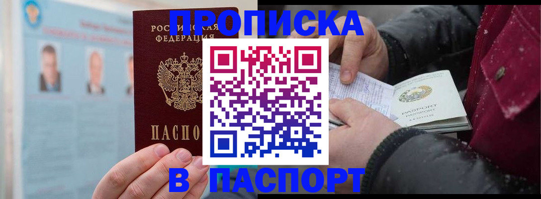 прописка регистрация в Пятигорске