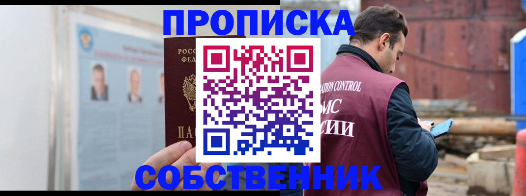 прописка законно в Пятигорске